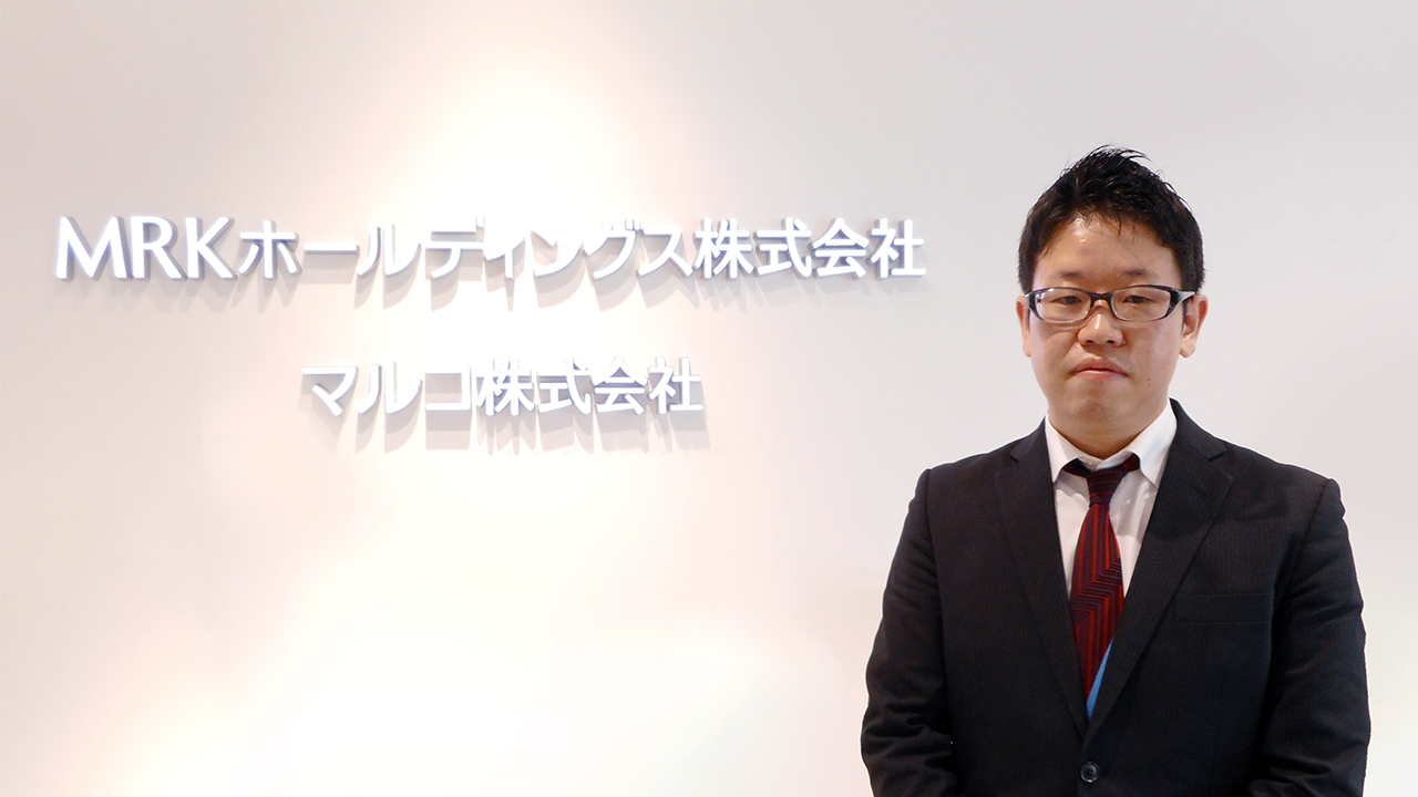 MRKホールディングス経理部第一グループ 小林大介 様